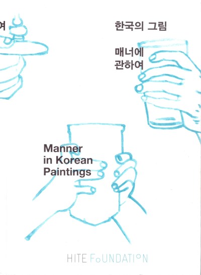 Manner in Korean Paintings 2012