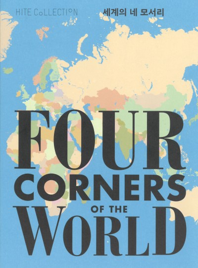 Four Corners of the World 2013