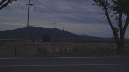 권경환_행복의 나라 Land of Happiness_2017_HD video, color, sound_17 min 42 sec_2